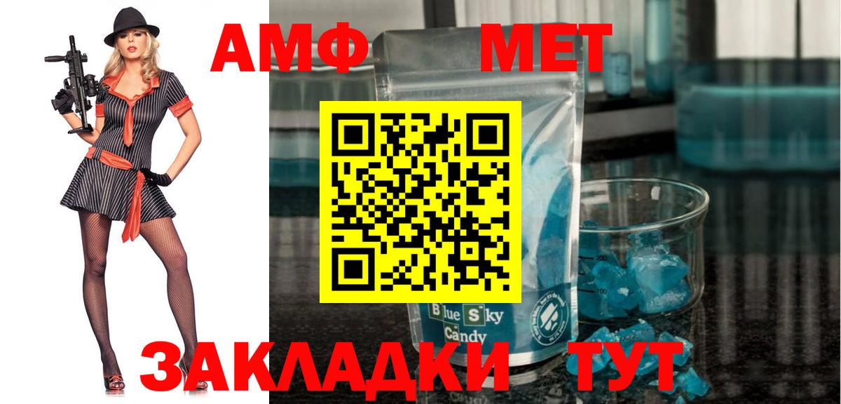 АМФ  АМФЕТАМИН 98%  Вход с VPN  Советск 