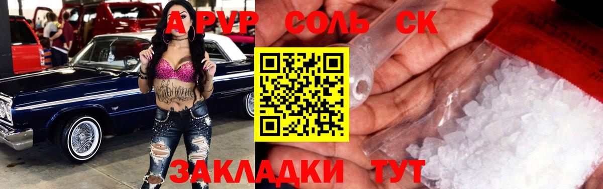 APVP мука Советск