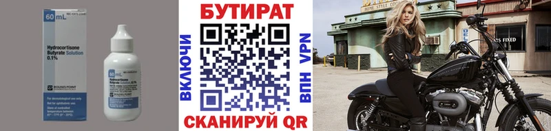 БУТИРАТ буратино  Советск 