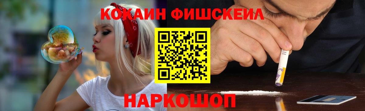 Кокаин FishScale Советск