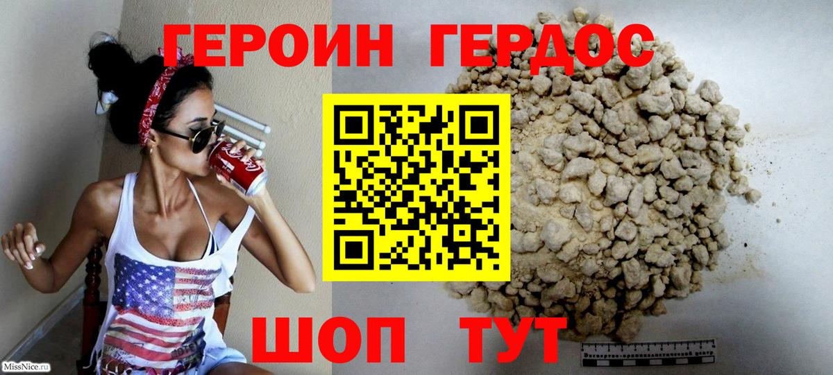 ГЕРОИН афганец Советск