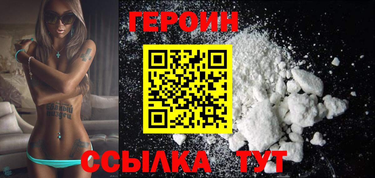 Советск  Героин белый  Вход с VPN 