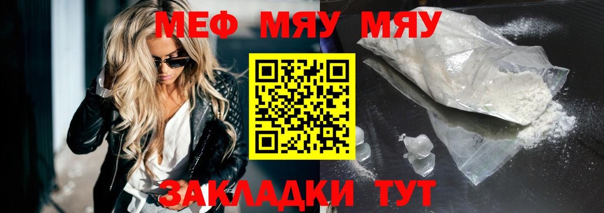 Мефедрон  Советск
