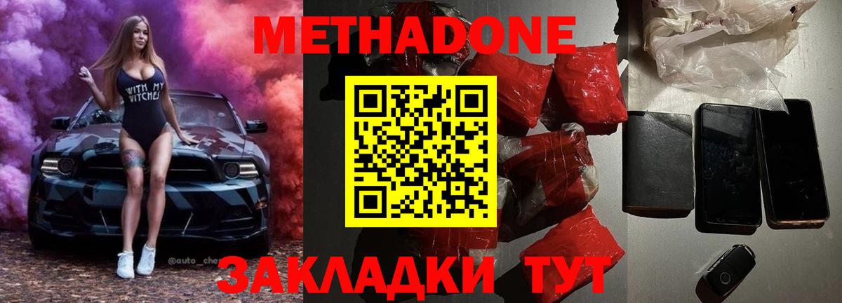 МЕТАДОН кристалл  Вход с VPN  МЕТАДОН VHQ  Советск 